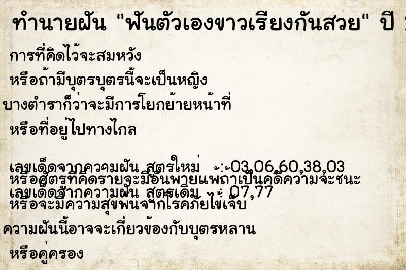 ทำนายฝัน ฟันตัวเองขาวเรียงกันสวย  เลขนำโชค 