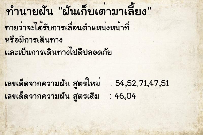 ทำนายฝัน ฝันเก็บเต่ามาเลี้ยง