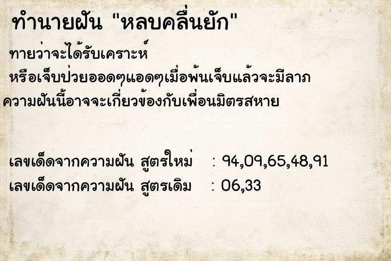 ทำนายฝัน หลบคลื่นยัก