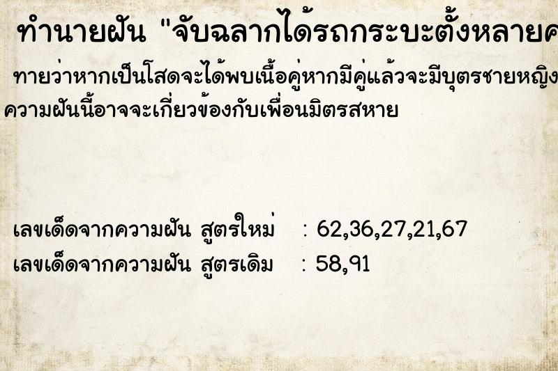 ทำนายฝัน จับฉลากได้รถกระบะตั้งหลายครั้งแต่ไม่ได้อะไรเลย