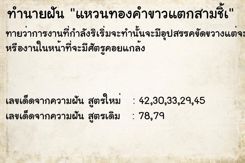 ทำนายฝัน แหวนทองคำขาวแตกสามชิ้à