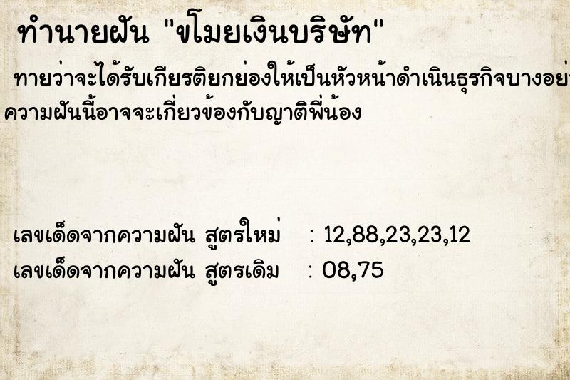 ทำนายฝัน ขโมยเงินบริษัท