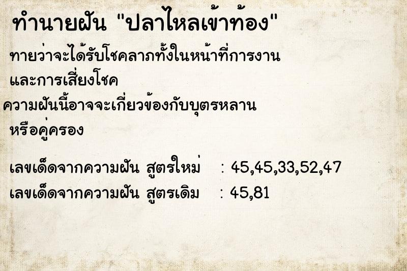 ทำนายฝัน ปลาไหลเข้าท้อง