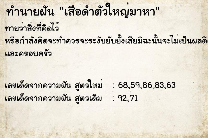 ทำนายฝัน เสือดำตัวใหญ่มาหา