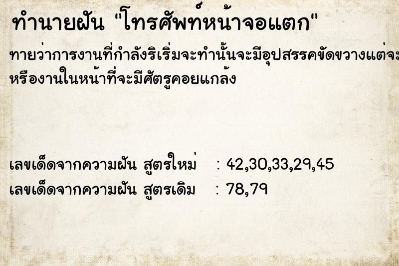 ทำนายฝัน โทรศัพท์​หน้าจอแตก