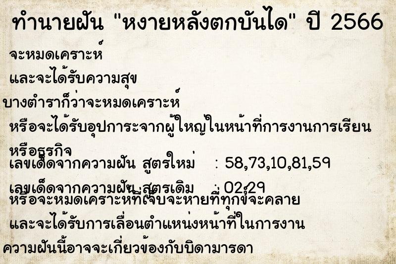 ทำนายฝัน หงายหลังตกบันได