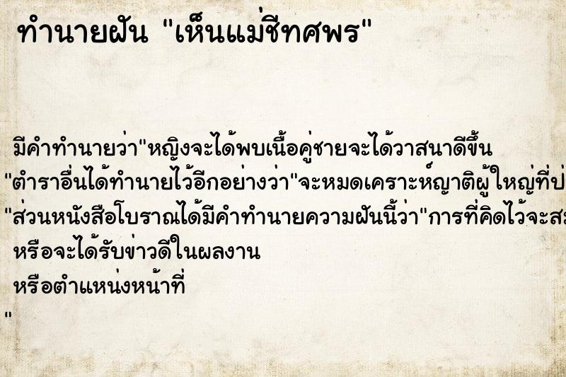 ทำนายฝัน เห็นแม่ชีทศพร