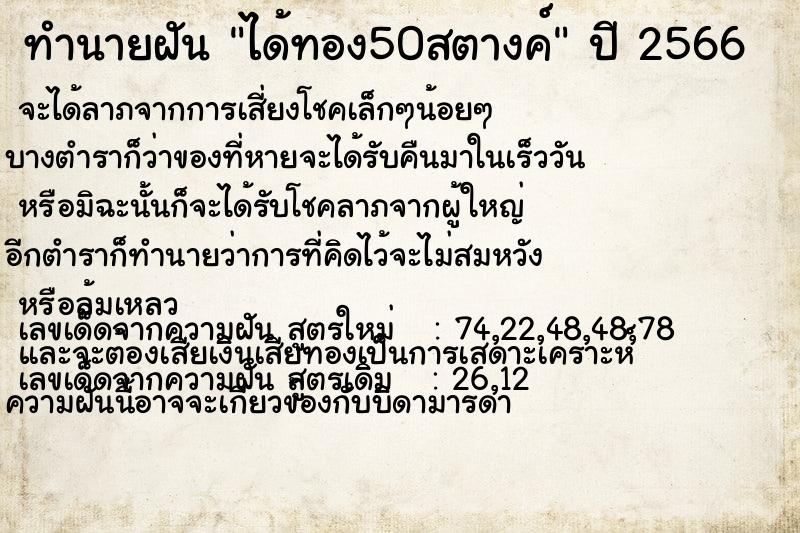 ทำนายฝัน ได้ทอง50สตางค์