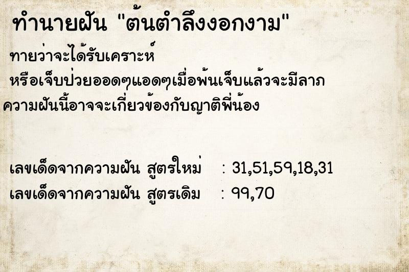 ทำนายฝัน ต้นตำลึงงอกงาม