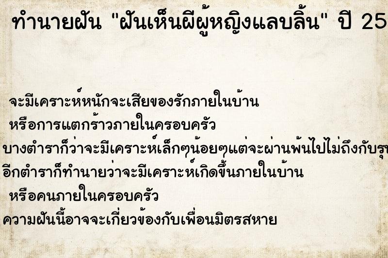 ทำนายฝัน ฝันเห็นผีผู้หญิงแลบลิ้น