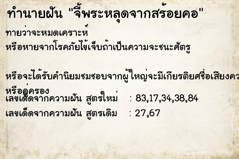 ทำนายฝัน จี้พระหลุดจากสร้อยคอ