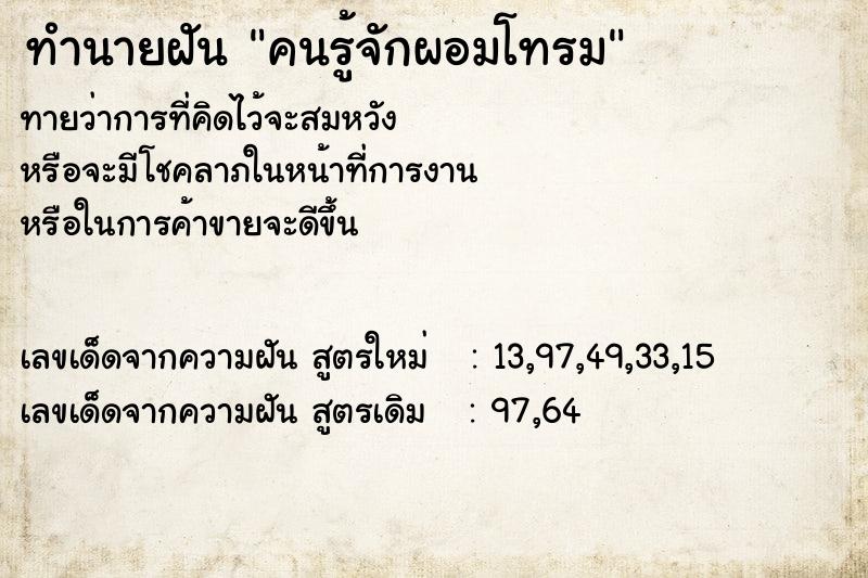 ทำนายฝัน คนรู้จักผอมโทรม