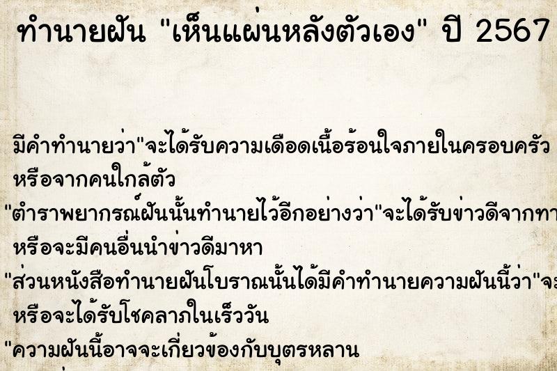 ทำนายฝัน เห็นแผ่นหลังตัวเอง