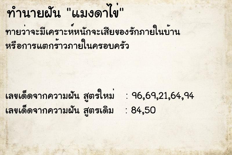 ทำนายฝัน แมงดาไข่