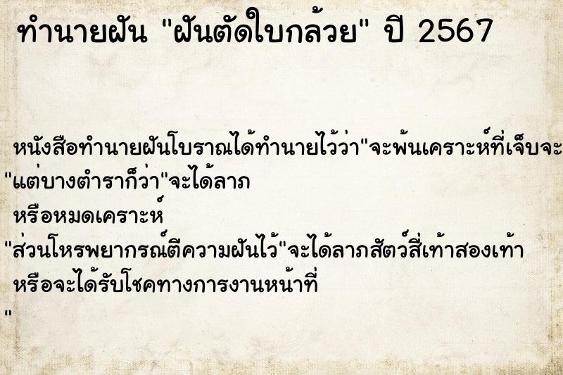 ทำนายฝัน ฝันตัดใบกล้วย