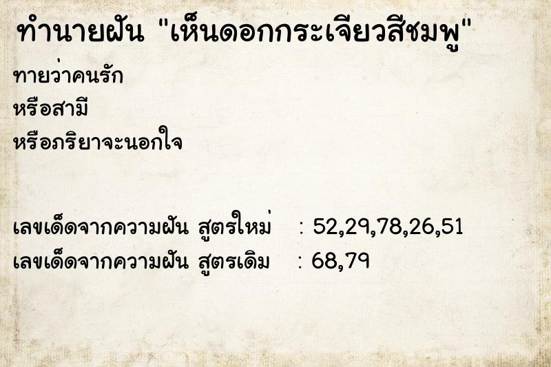 ทำนายฝัน #ทำนายฝัน #ทำนายฝันเห็นดอกกระเจียวสีชมพู  เลขนำโชค 