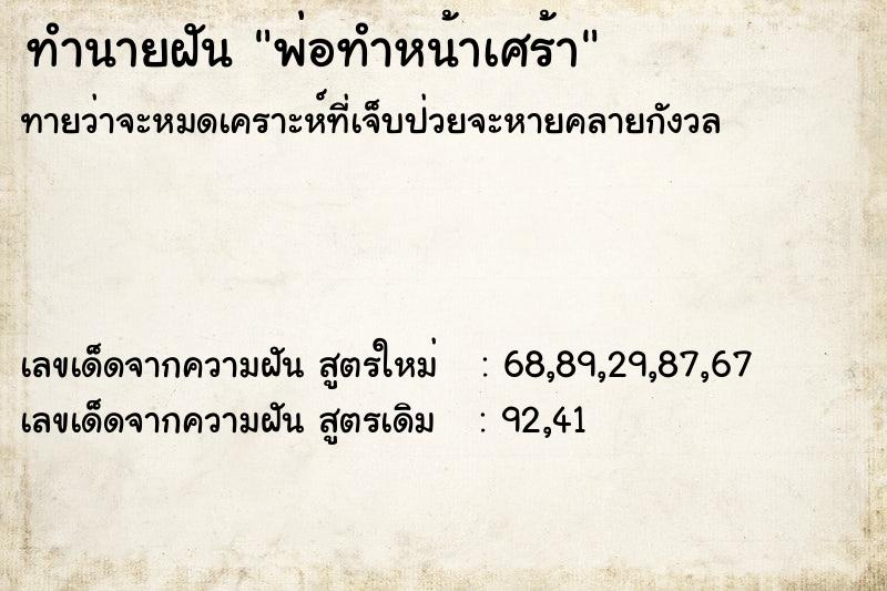 ทำนายฝัน พ่อทำหน้าเศร้า