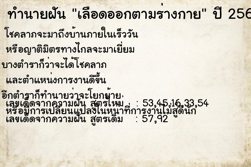 ทำนายฝัน #ทำนายฝัน #เลือดออกตามร่างกาย  เลขนำโชค 