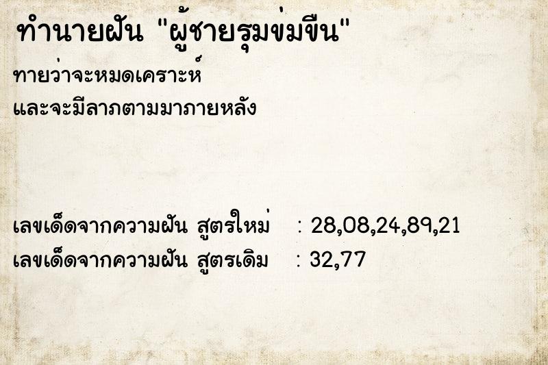 ทำนายฝัน ผู้ชายรุมข่มขืน