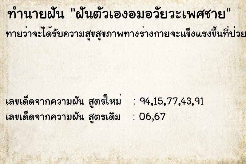 ทำนายฝัน ฝันตัวเองอมอวัยวะเพศชาย