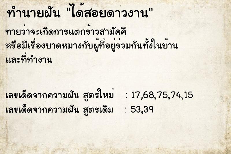 ทำนายฝัน ได้สอยดาวงาน