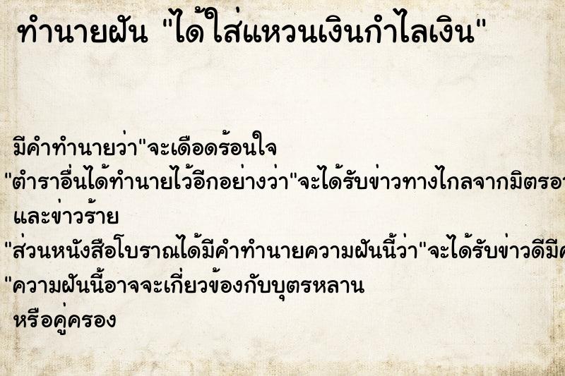 ทำนายฝัน ได้ใส่แหวนเงินกำไลเงิน  เลขนำโชค 