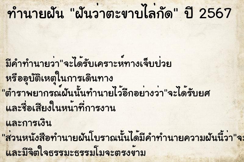 ทำนายฝัน ฝันว่าตะขาบไล่กัด  เลขนำโชค 