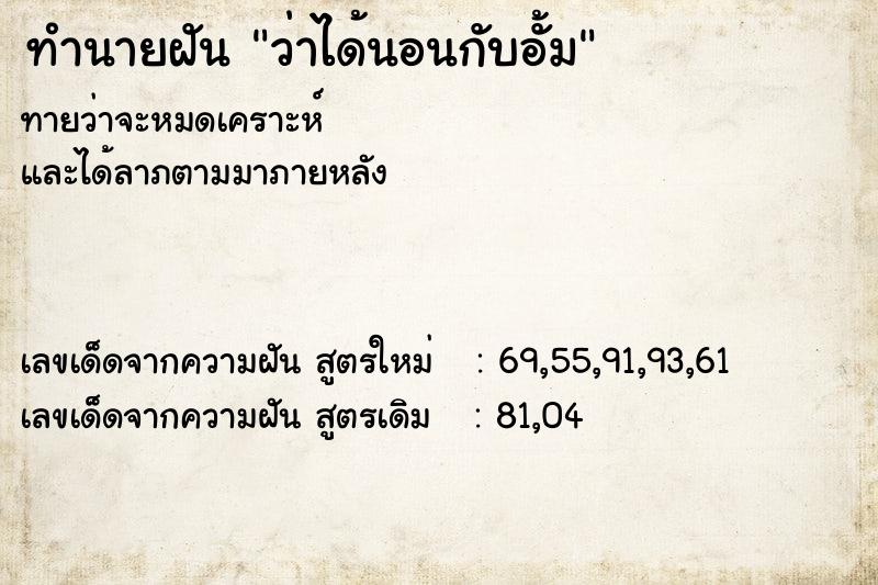 ทำนายฝัน ว่าได้นอนกับอั้ม