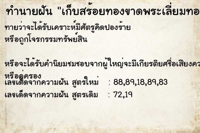 ทำนายฝัน เก็บสร้อยทองขาดพระเลี่ยมทอง  เลขนำโชค 