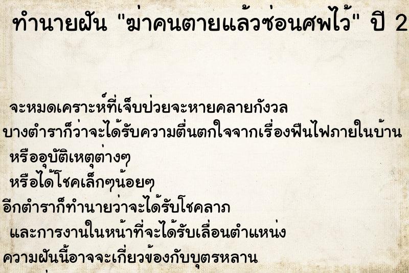 ทำนายฝัน #ทำนายฝัน #ฝันถึงฆ่าคนตายแล้วซ่อนศพไว้  เลขนำโชค 