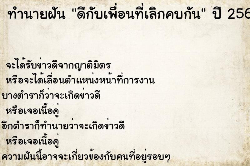 ทำนายฝัน ดีกับเพื่อนที่เลิกคบกัน