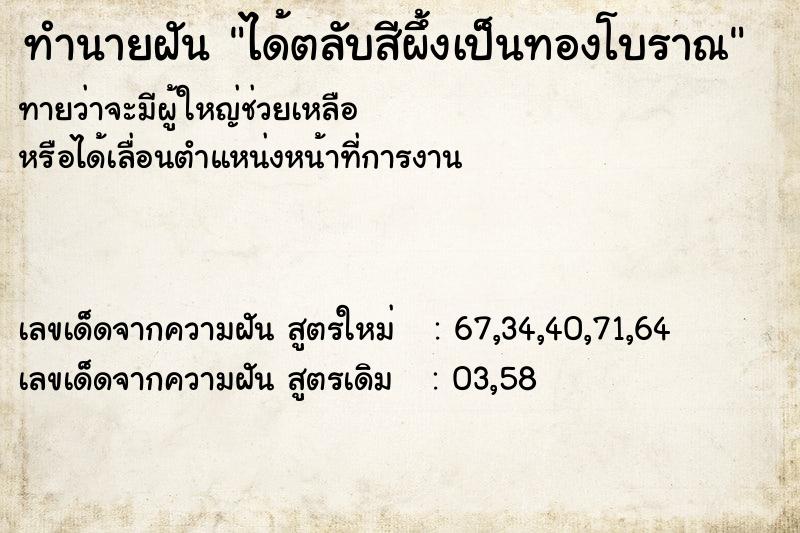 ทำนายฝัน ได้ตลับสีผึ้งเป็นทองโบราณ