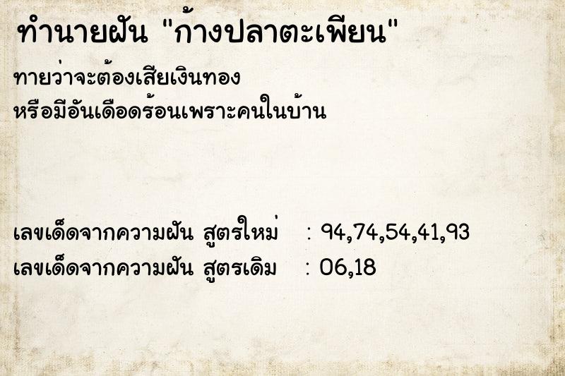 ทำนายฝัน ก้างปลาตะเพียน