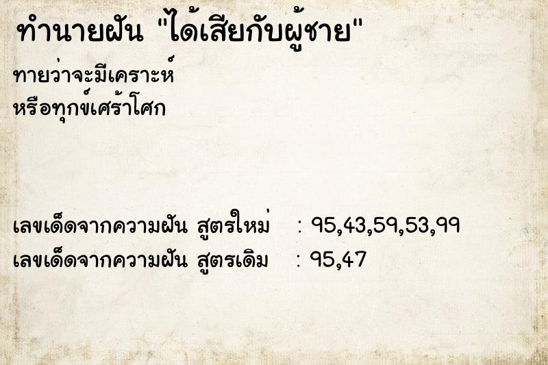 ทำนายฝัน #ทำนายฝัน #ฝันถึงได้เสียกับผู้ชาย  เลขนำโชค 