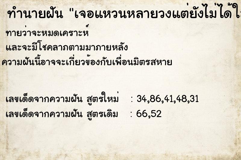 ทำนายฝัน เจอแหวนหลายวงแต่ยังไม่ได้ใส่