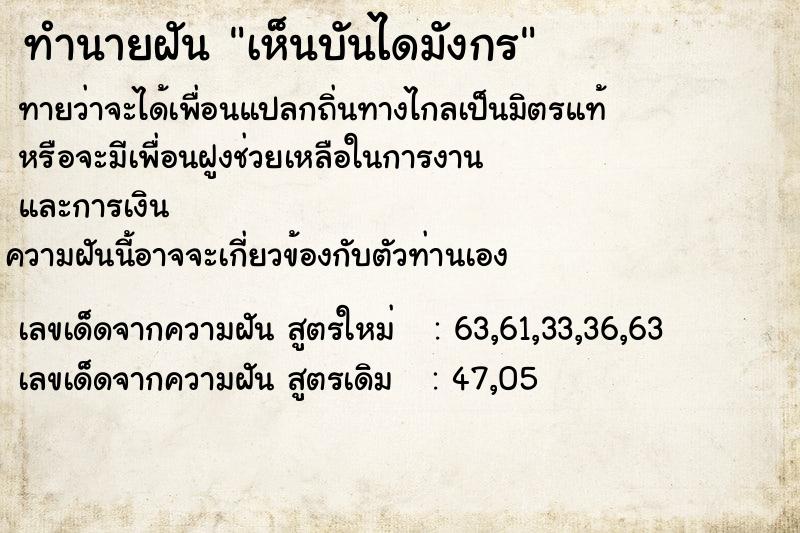 ทำนายฝัน เห็นบันไดมังกร