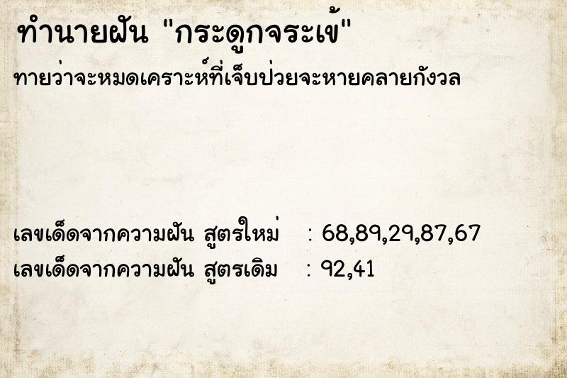 ทำนายฝัน กระดูกจระเข้