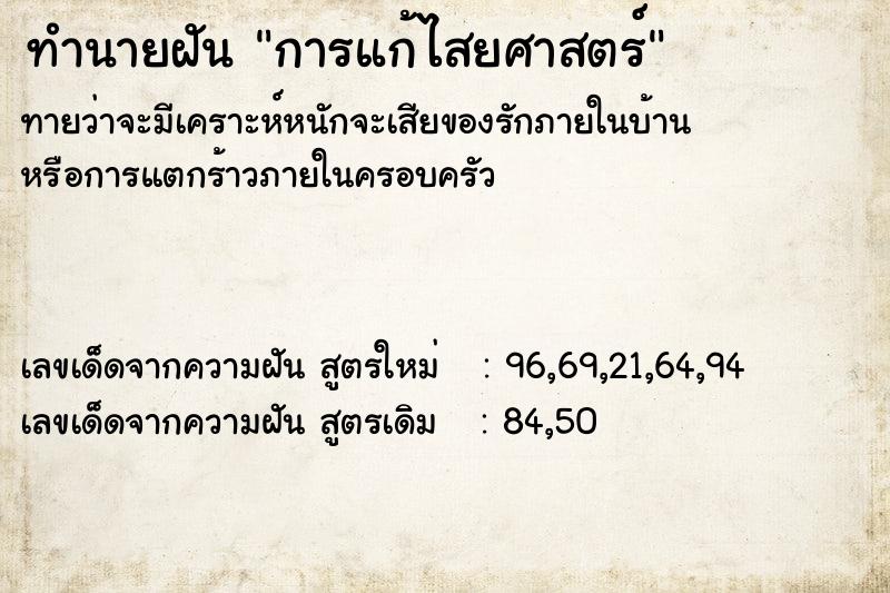 ทำนายฝัน การแก้ไสยศาสตร์