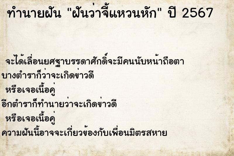 ทำนายฝัน ฝันว่าจี้แหวนหักคืนวันศุกร์  เลขนำโชค 