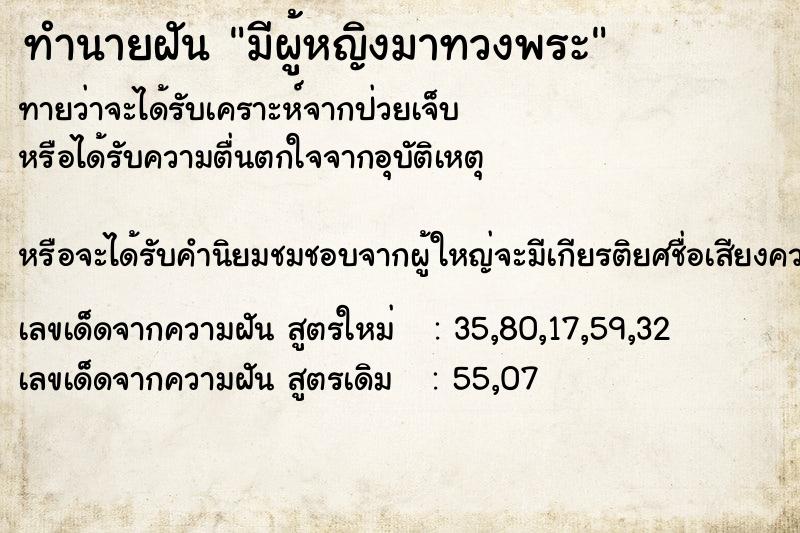 ทำนายฝัน มีผู้หญิงมาทวงพระ