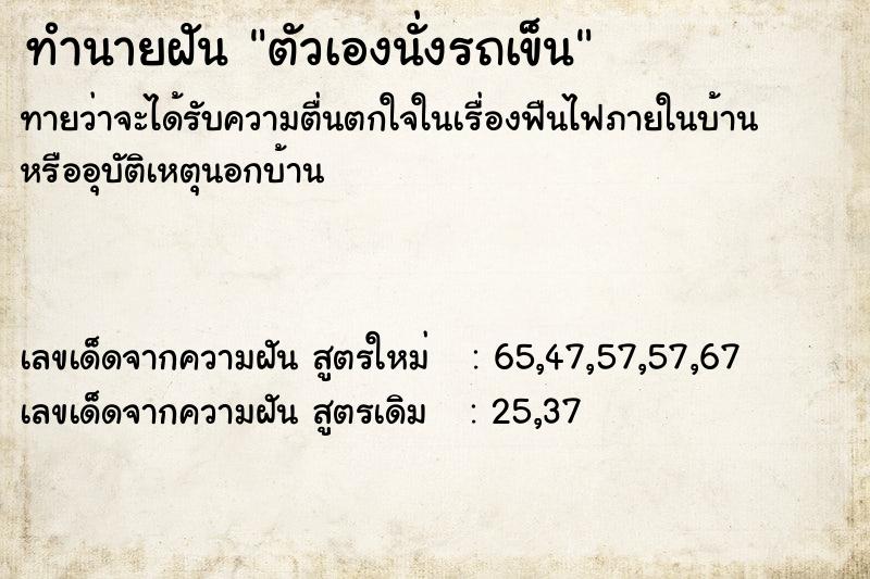 ทำนายฝัน ตัวเองนั่งรถเข็น