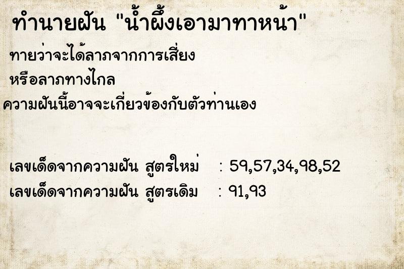 ทำนายฝัน น้ำผึ้งเอามาทาหน้า