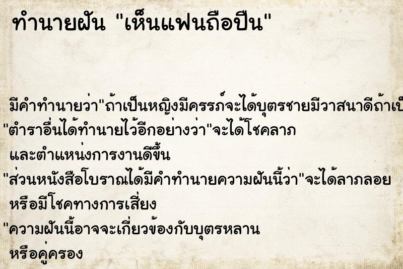 ทำนายฝัน เห็นแฟนถือปืน