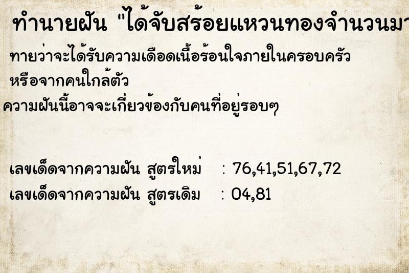 ทำนายฝัน ได้จับสร้อยแหวนทองจำนวนมาก