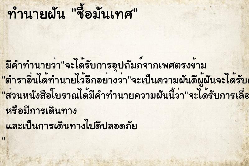 ทำนายฝัน ซื้อมันเทศ