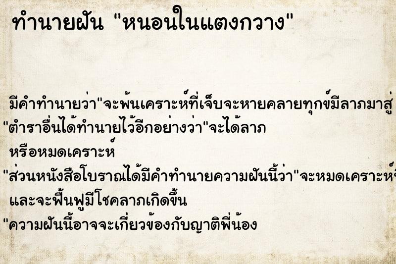 ทำนายฝัน หนอนในแตงกวาง