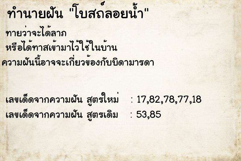 ทำนายฝัน โบสถ์ลอยน้ำ