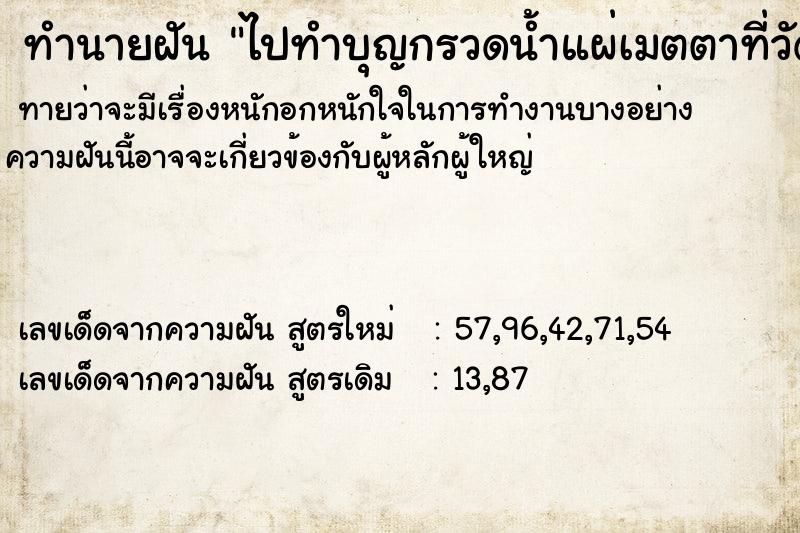 ทำนายฝัน ไปทำบุญกรวดน้ำแผ่เมตตาที่วัด