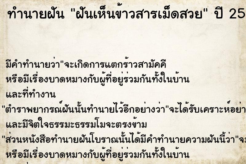 ทำนายฝัน ฝันเห็นข้าวสารเม็ดสวย