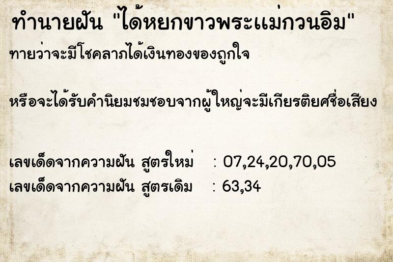 ทำนายฝัน ได้หยกขาวพระเเม่กวนอิม